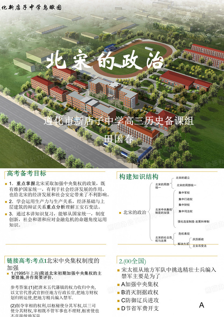 北宋政治