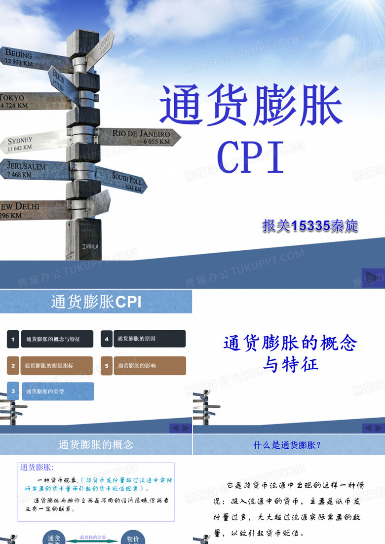 通货膨胀PPT.