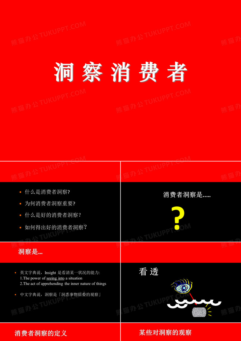 消费者洞察73274364