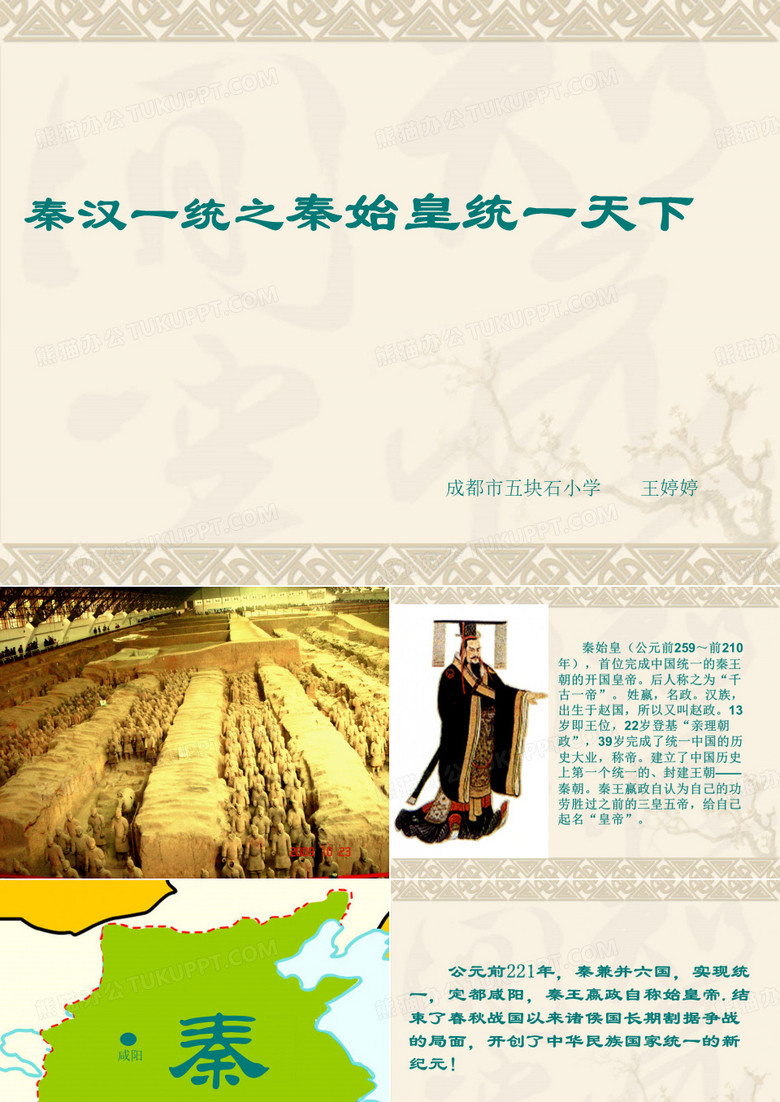 秦汉一统