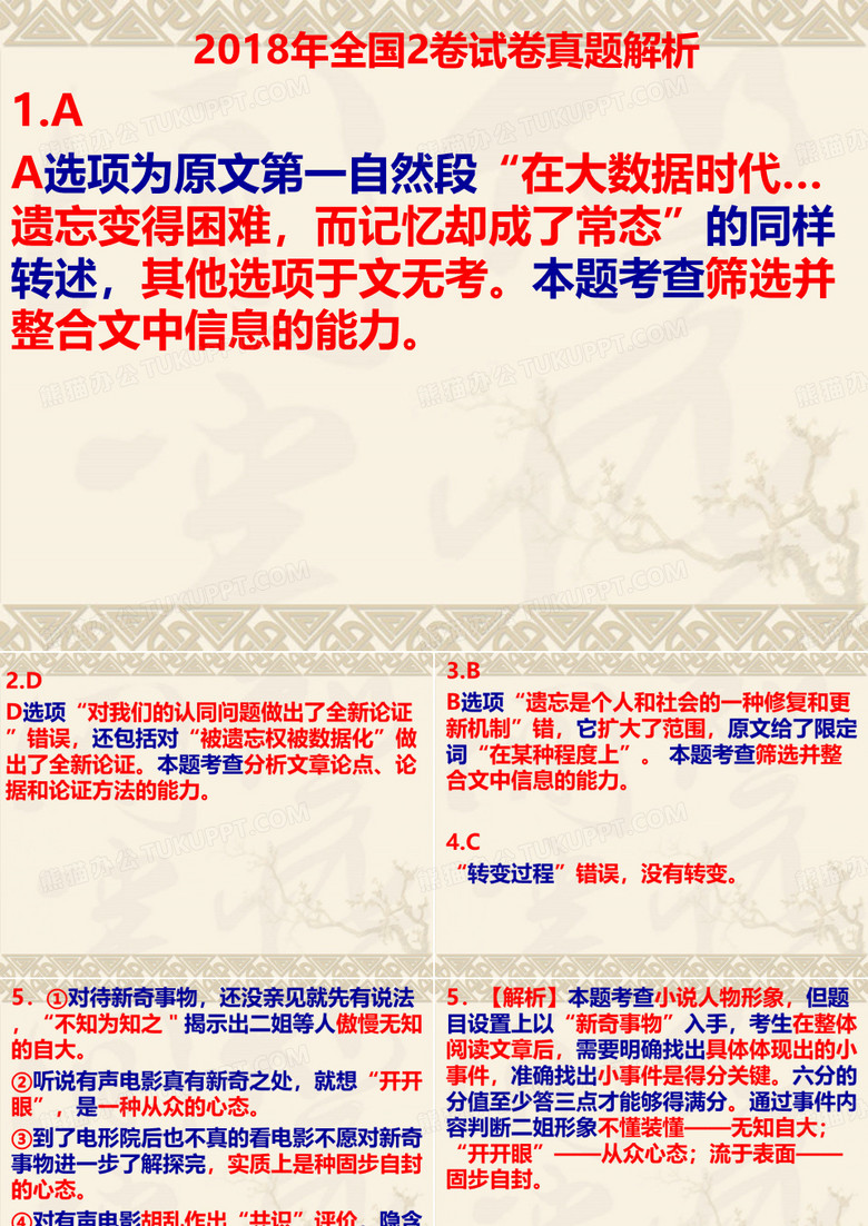 2018年全国高考语文2卷试卷真题解析