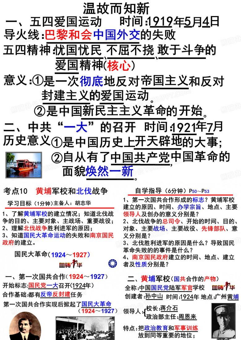 考点10  黄埔军校和北伐战争