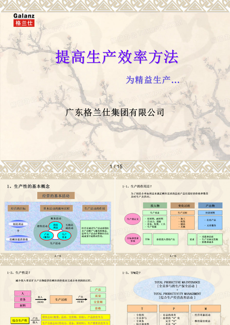 精益化生产--提高生产效率 精益化生产--提高生产效率