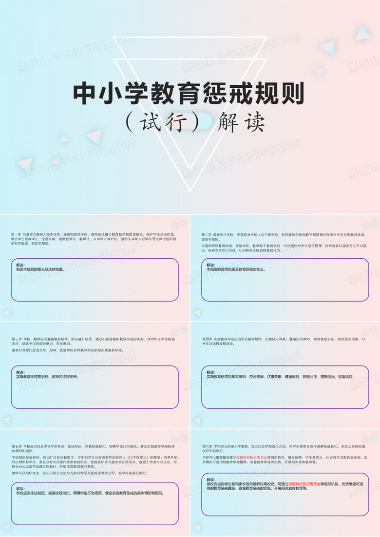 中小学教育惩戒规则(试行)解读