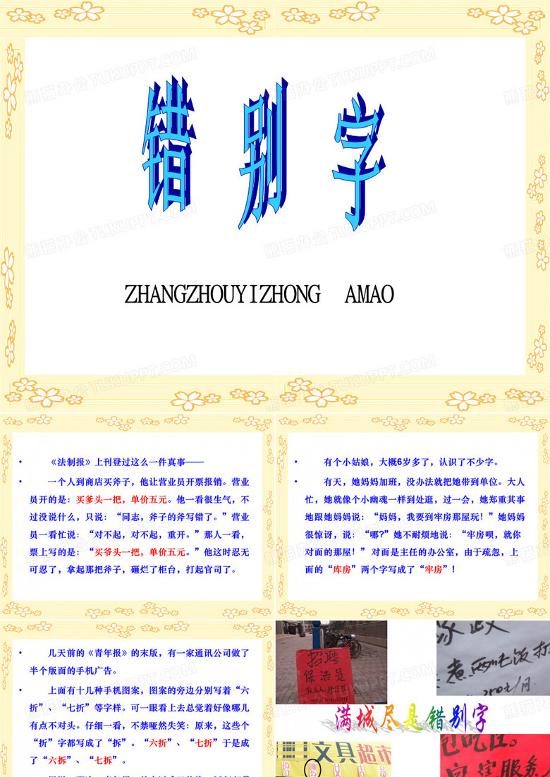 错别字