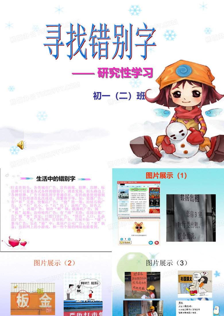 寻找错别字