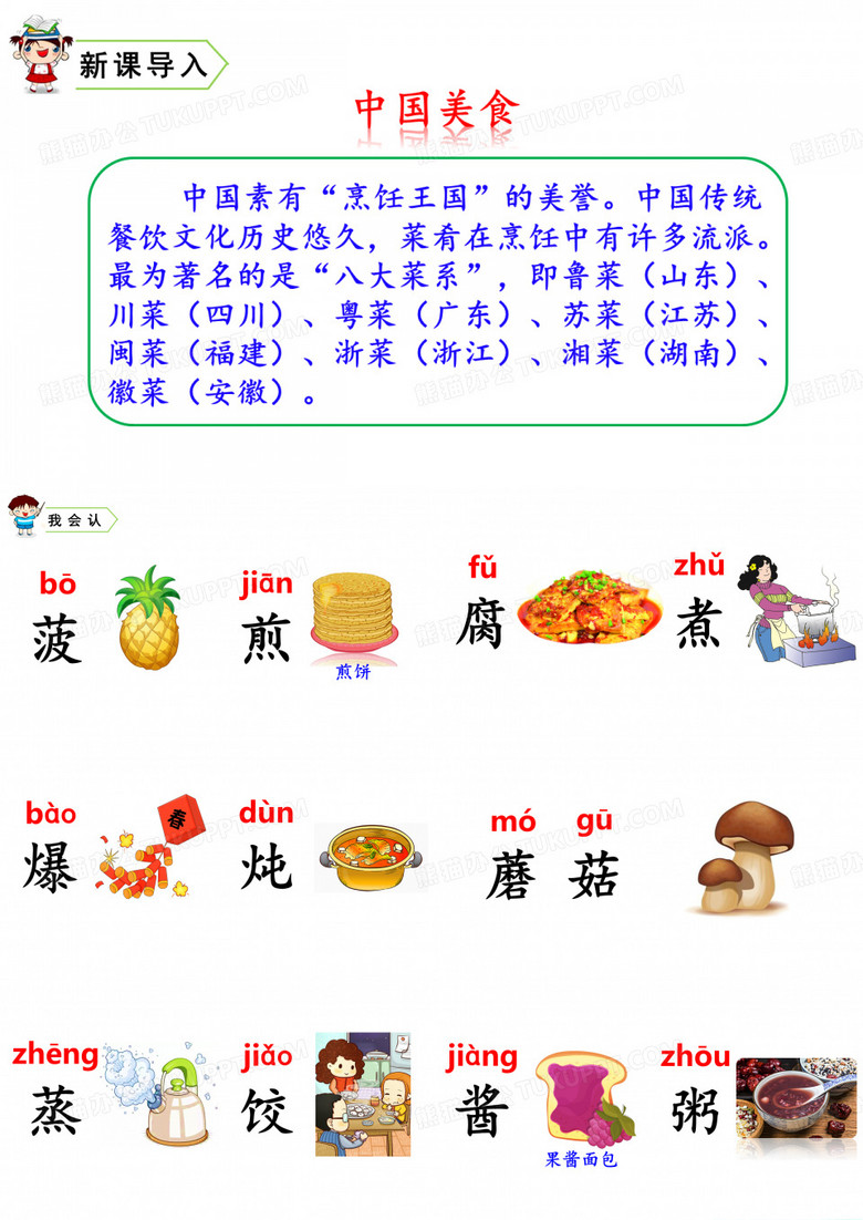 希沃白板二年级《中国美食》的课件