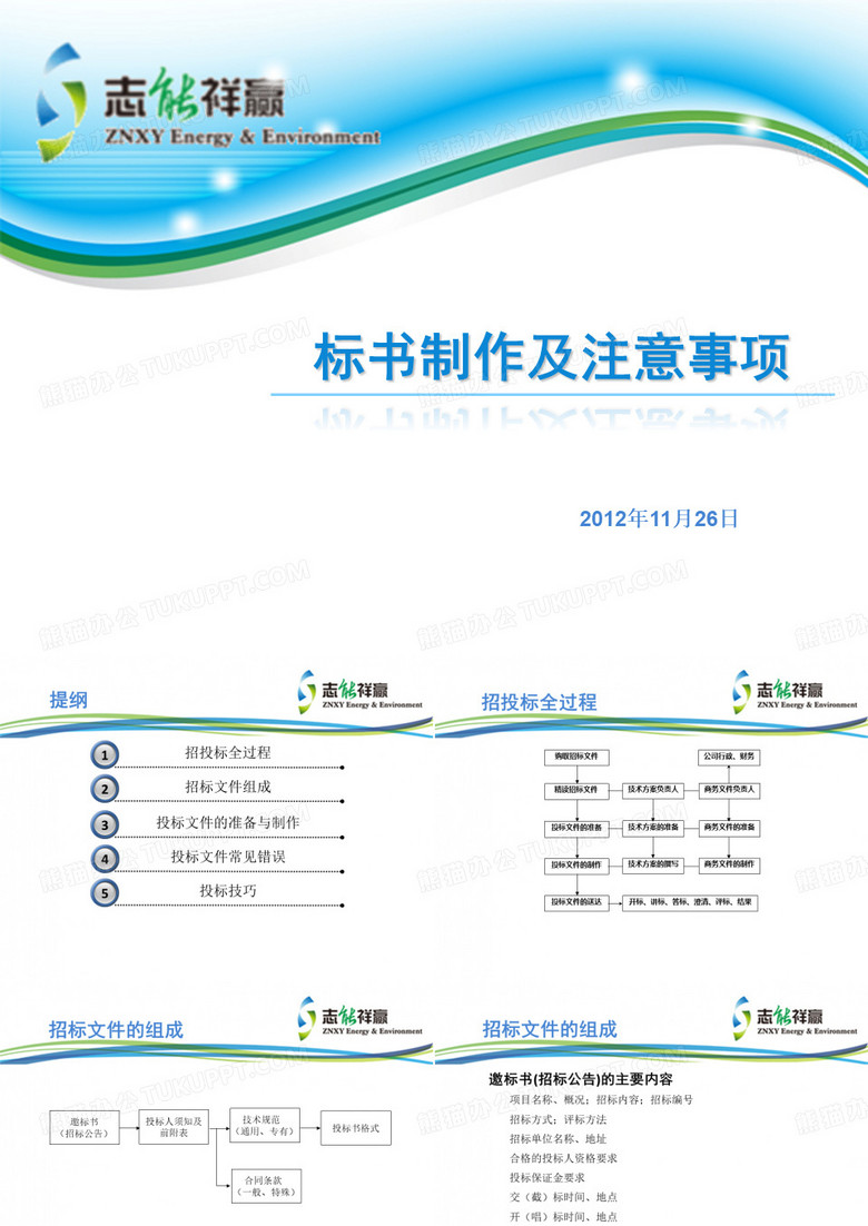 怎样制作投标书