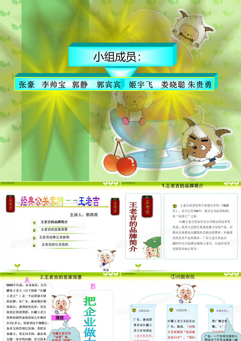 王老吉ppt