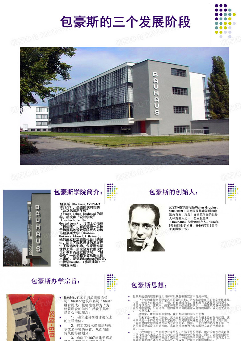 包豪斯的三个发展阶段