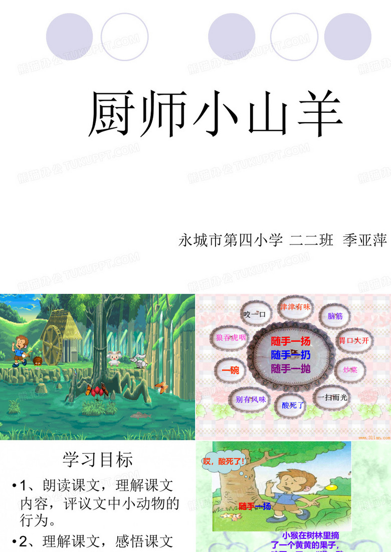 厨师小山羊