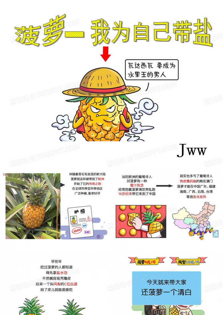 科普讲解大赛