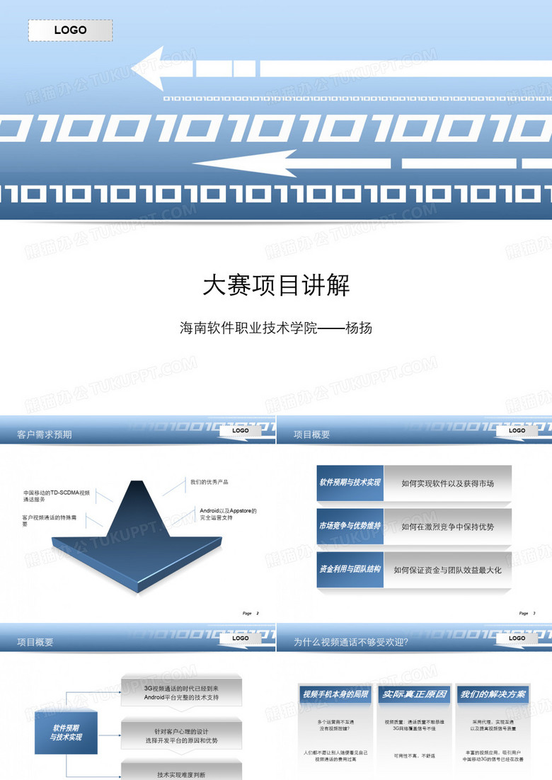 大赛项目讲解