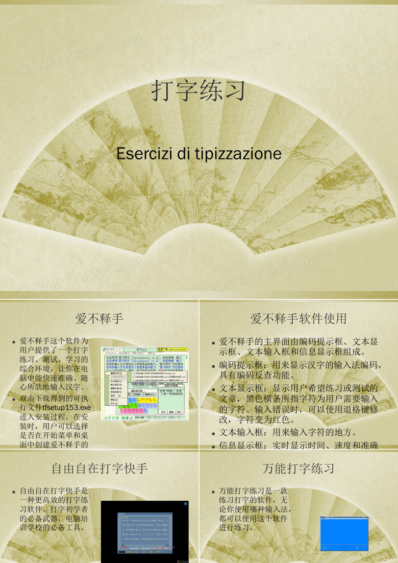 打字练习软件介绍