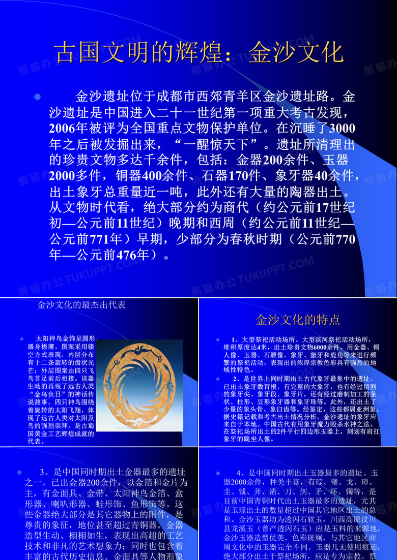 金沙文化