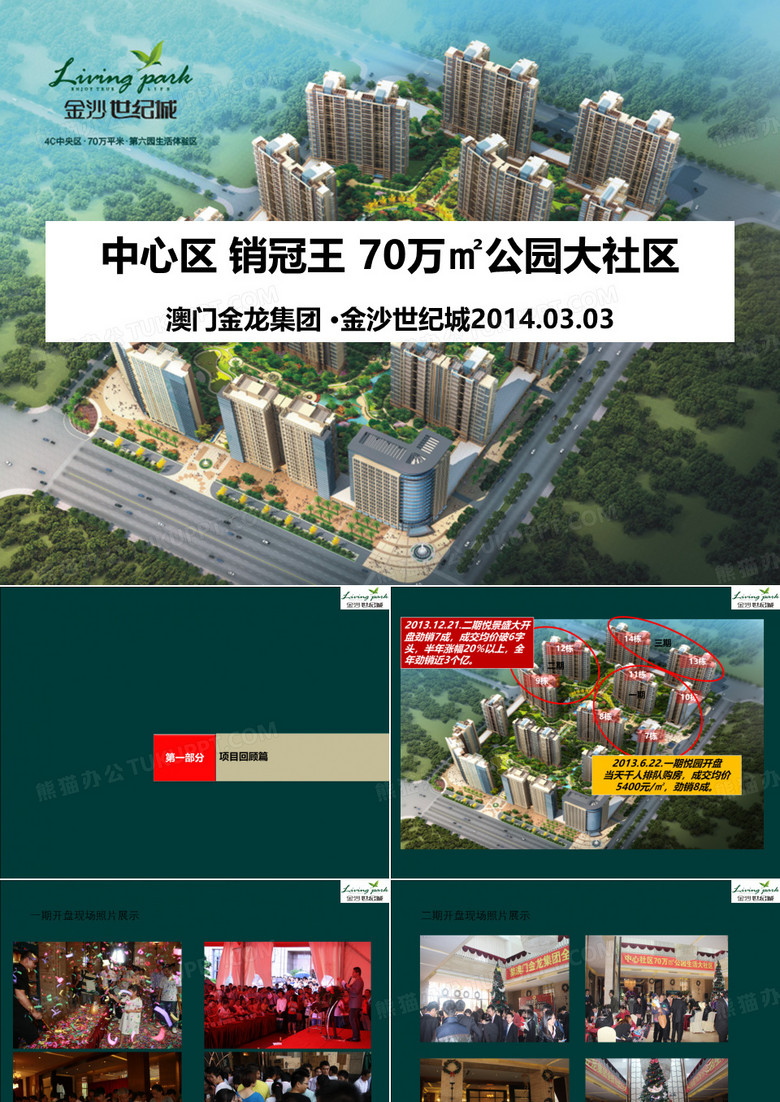 金沙世纪城