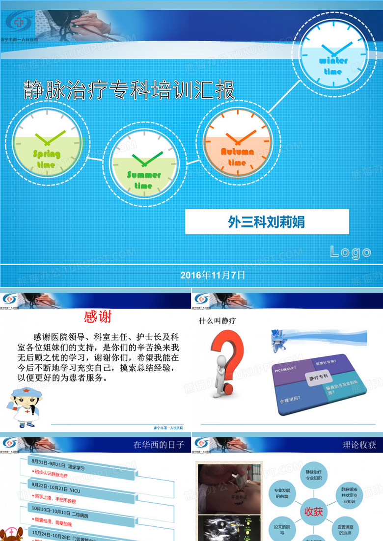 静脉专科护士汇报