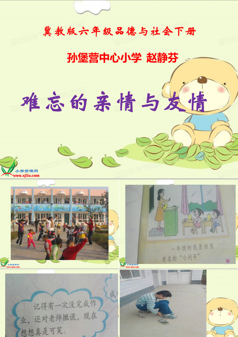 冀教版品德与社会六年级下册《成长的轨迹》PPT课件