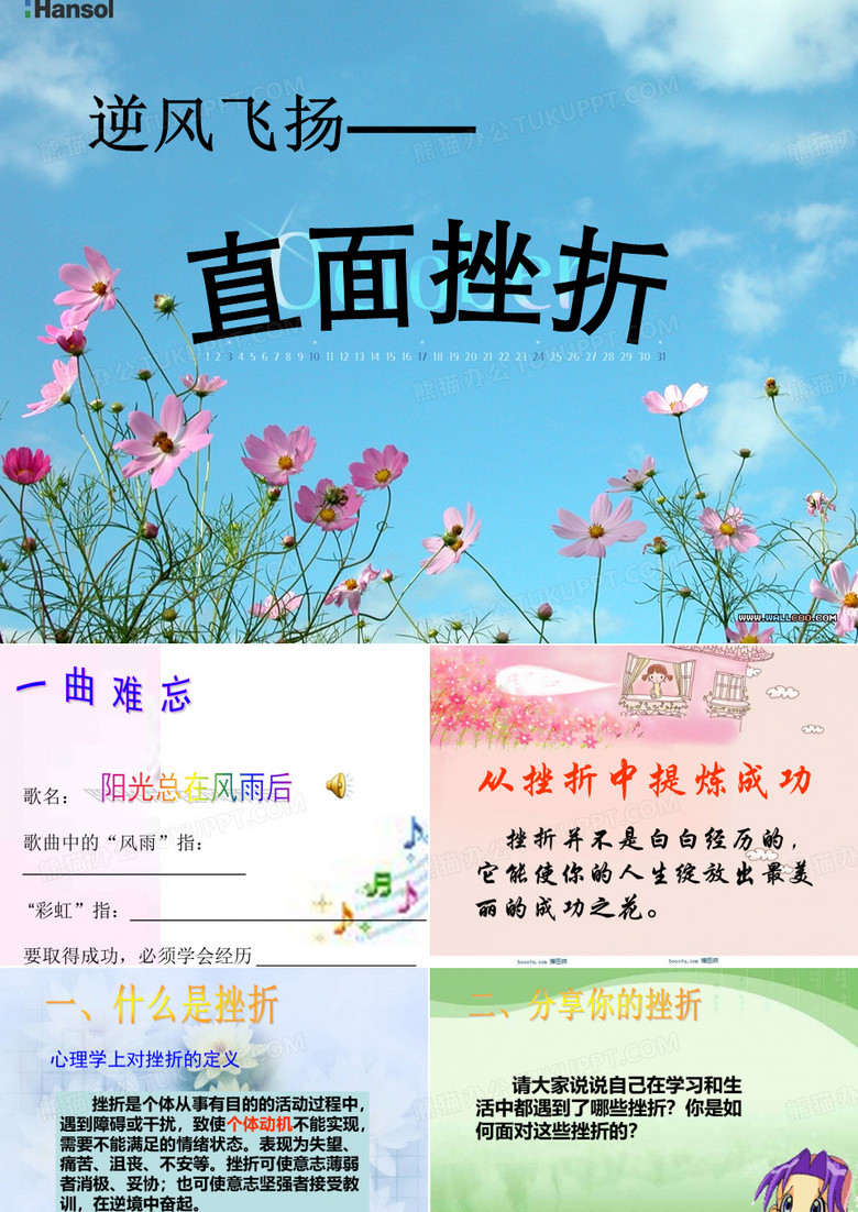 逆风飞扬——直面挫折