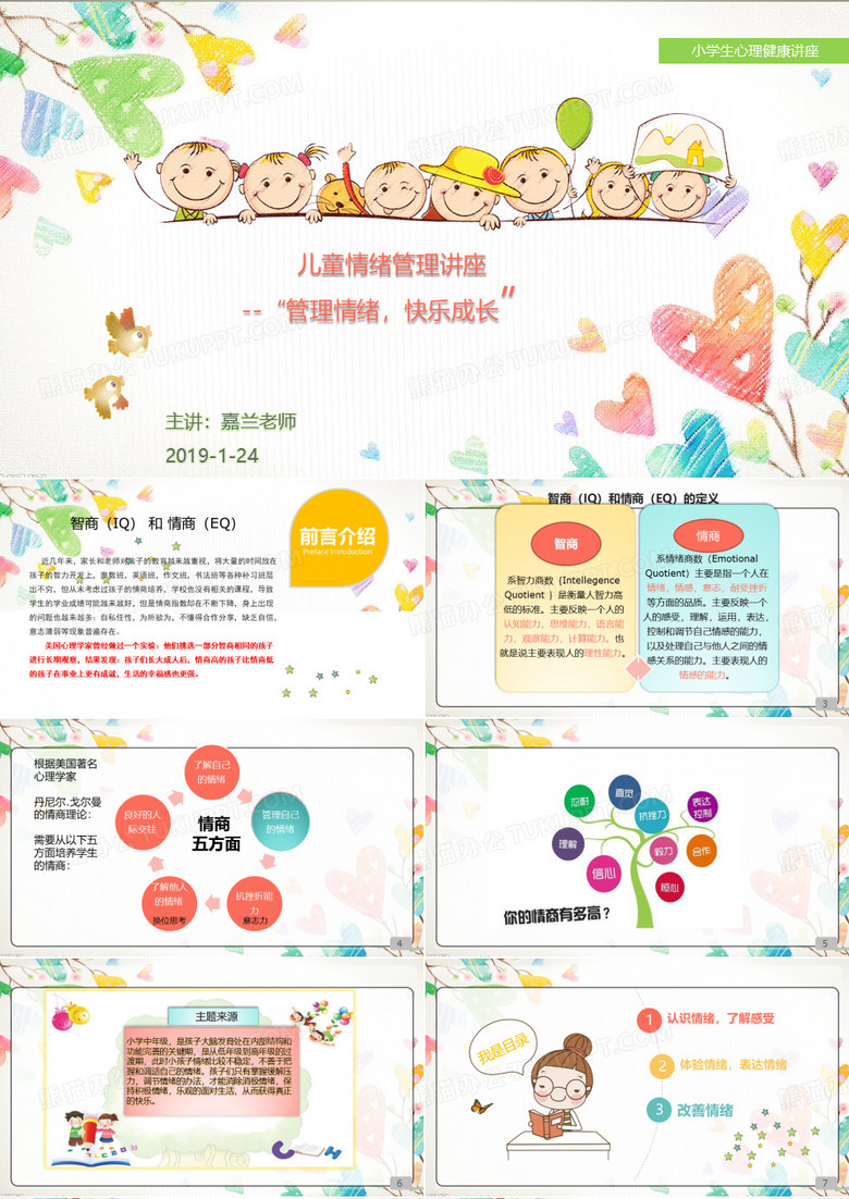 儿童情绪管理讲座