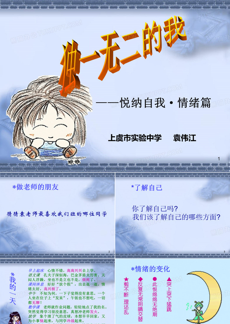 儿童情绪管理(精选PPT)