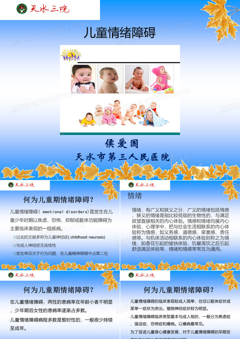 儿童情绪障碍