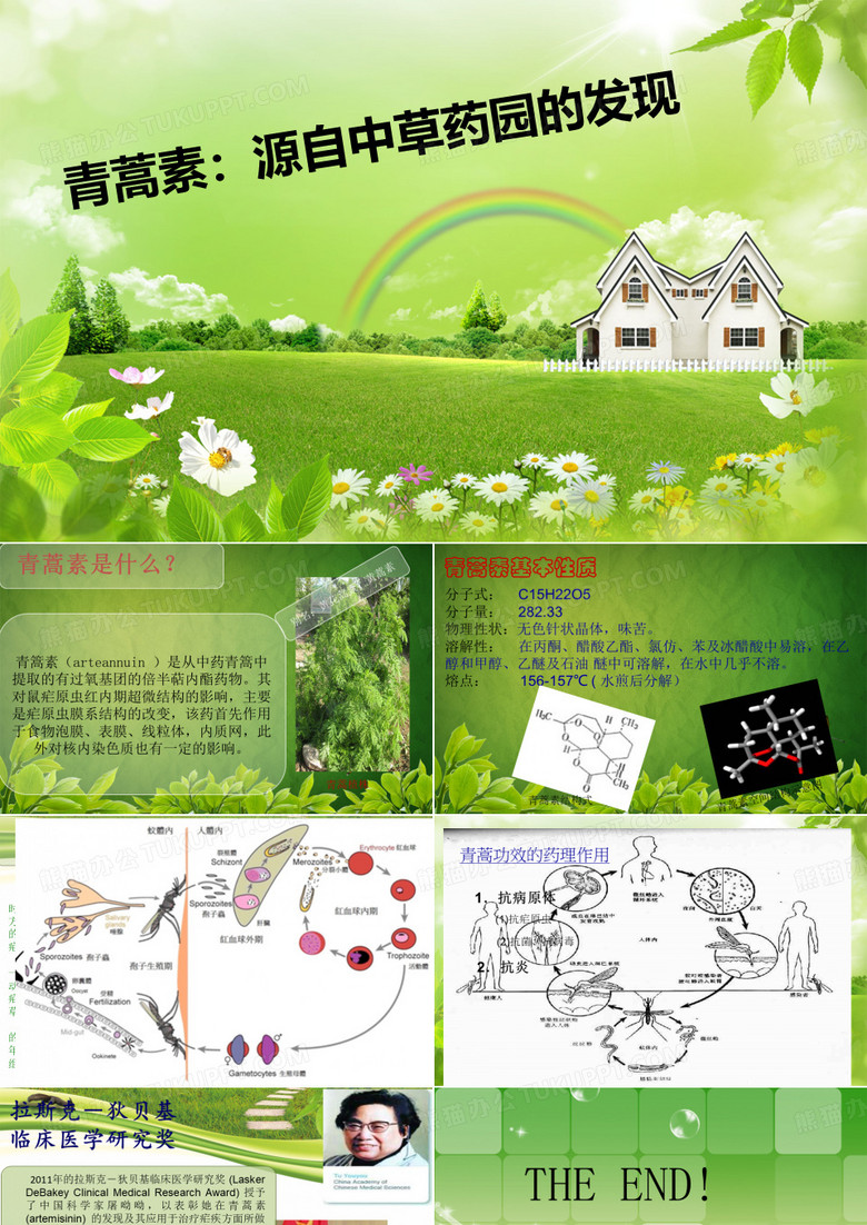 青蒿素