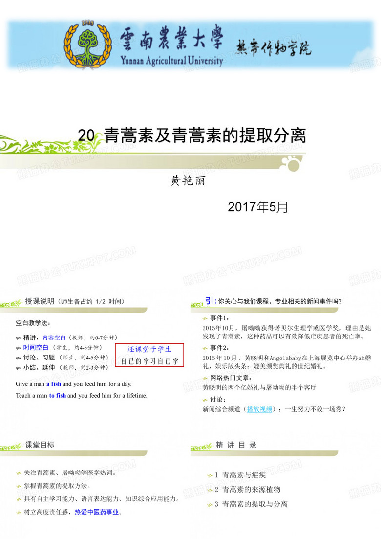 20 青蒿素及青蒿素的提取分离