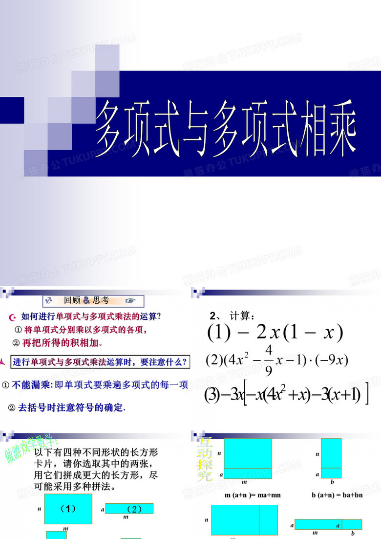 多项式与多项相乘