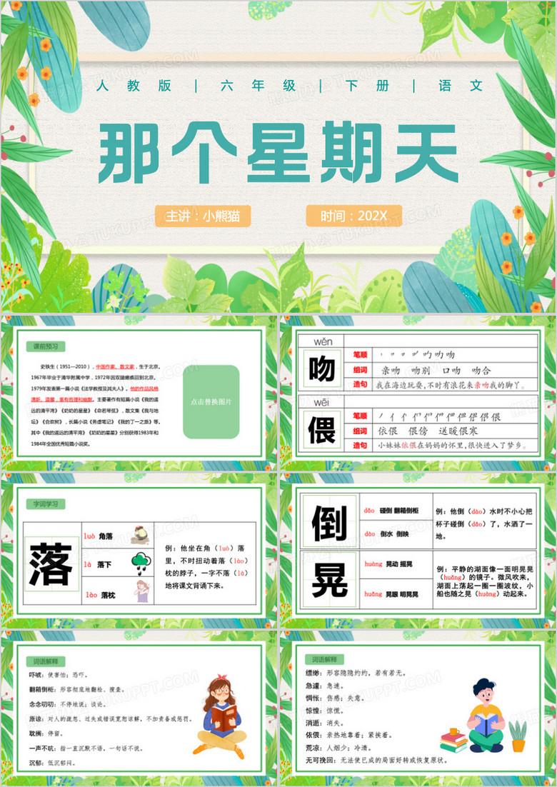 绿色清新风那个星期天PPT模板