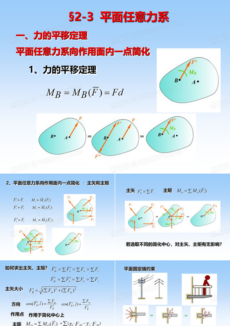 天津工业大学理论力学