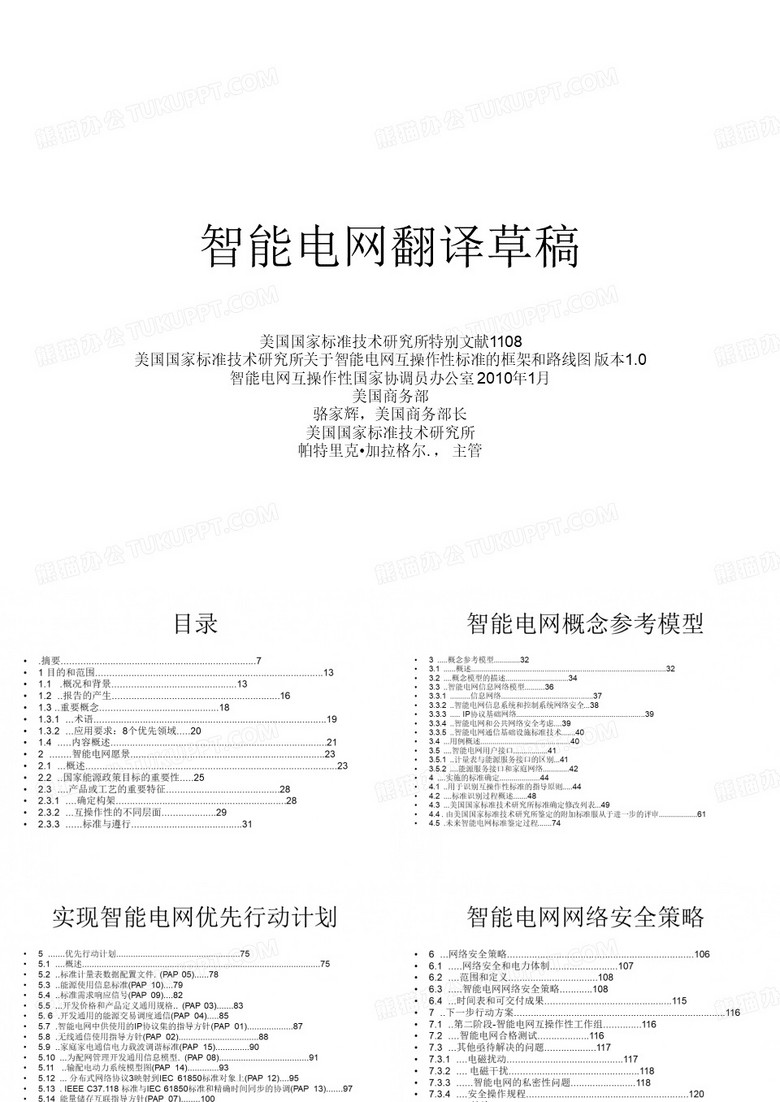 智能电网