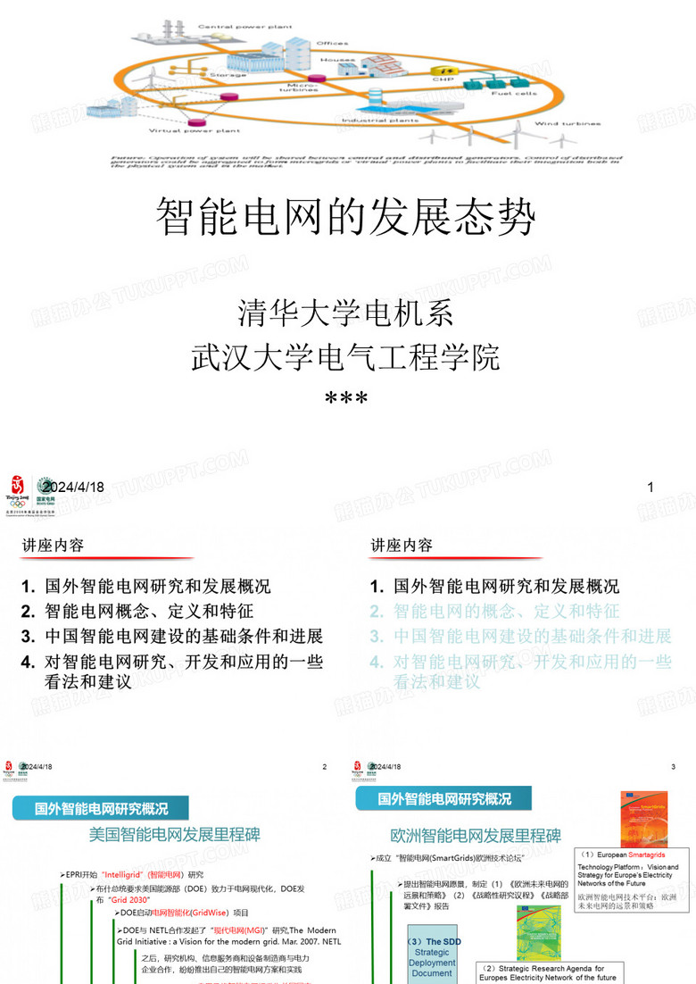 智能电网