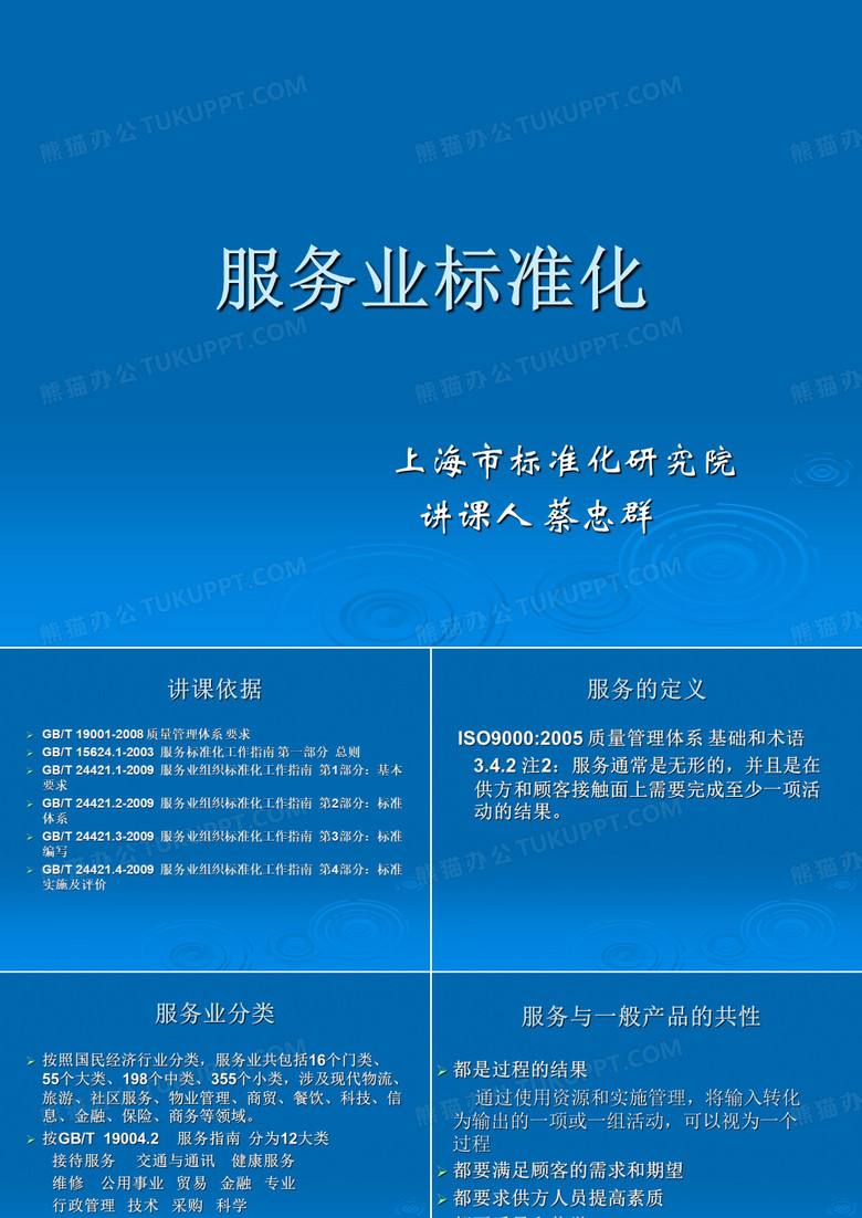 服务业标准化