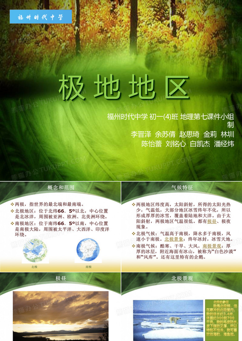 极地地区