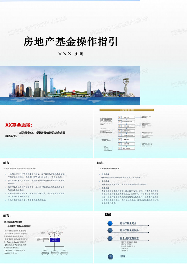 房地产基金操作指引