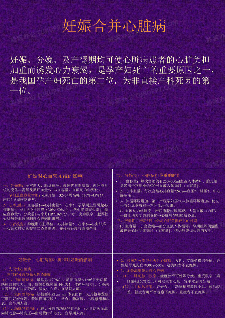 妊娠合并心脏病