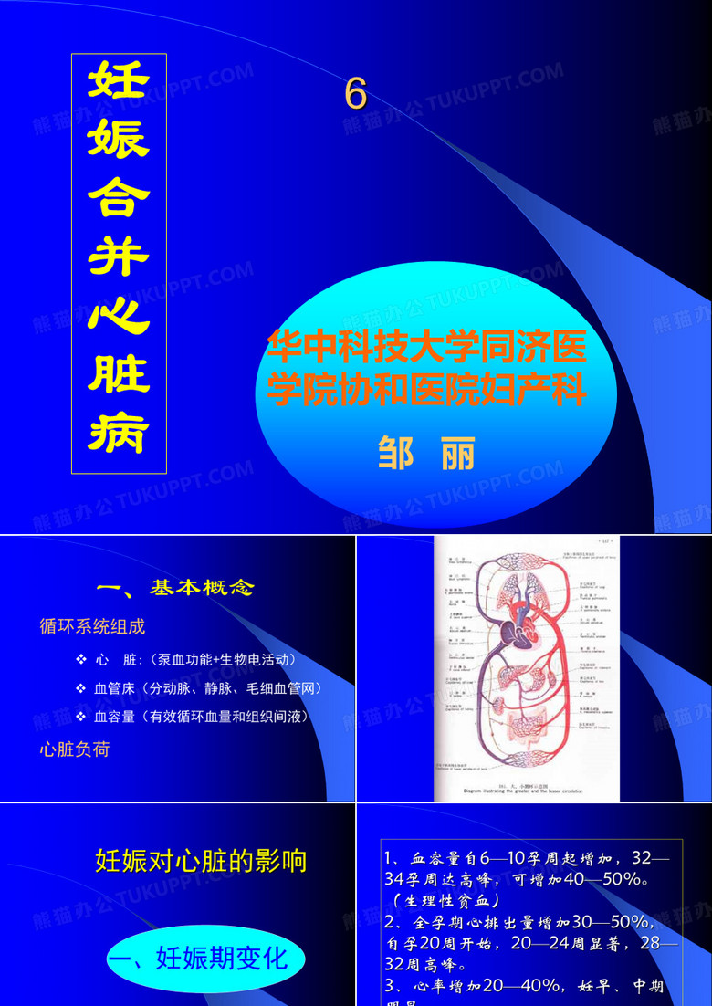 妊娠合并心脏病