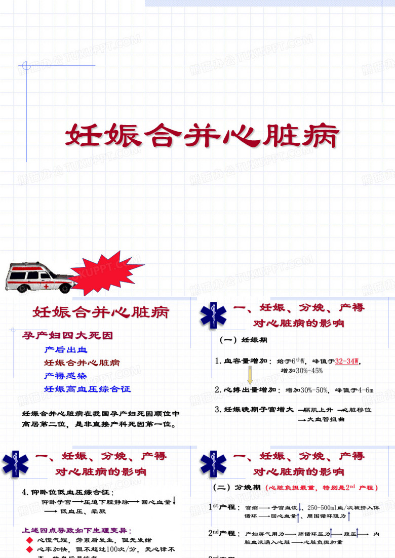 妊娠合并心脏病