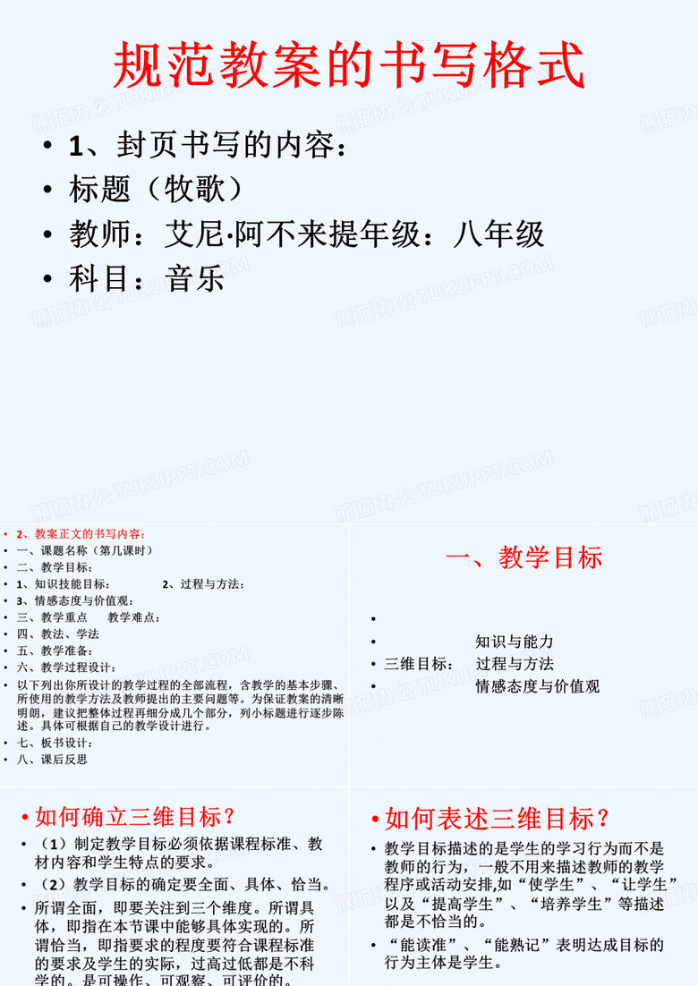 牧歌
