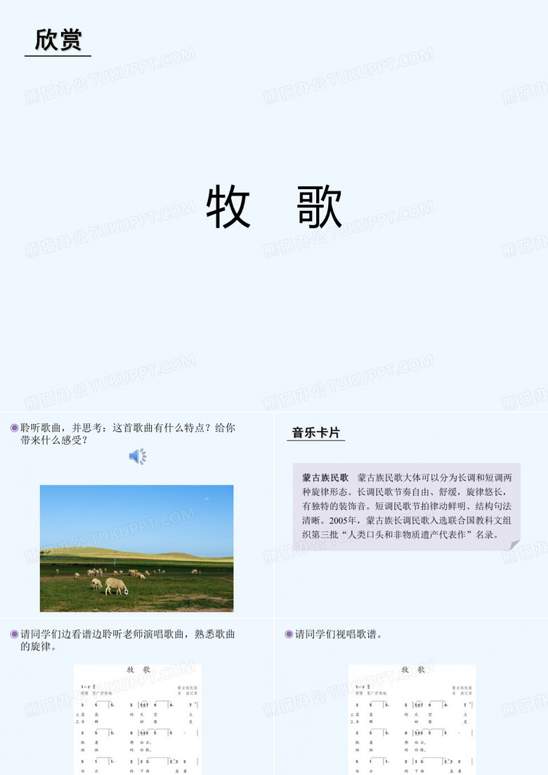 牧歌