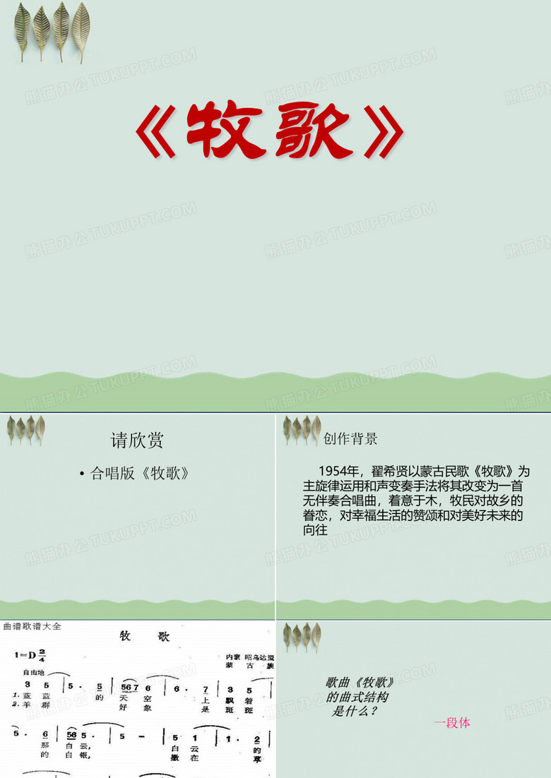 《牧歌》ppt