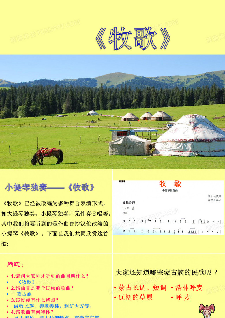 《牧歌》课件