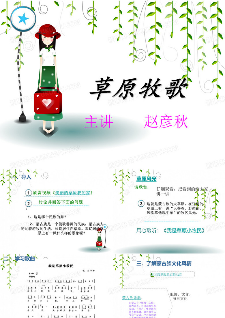 草原牧歌