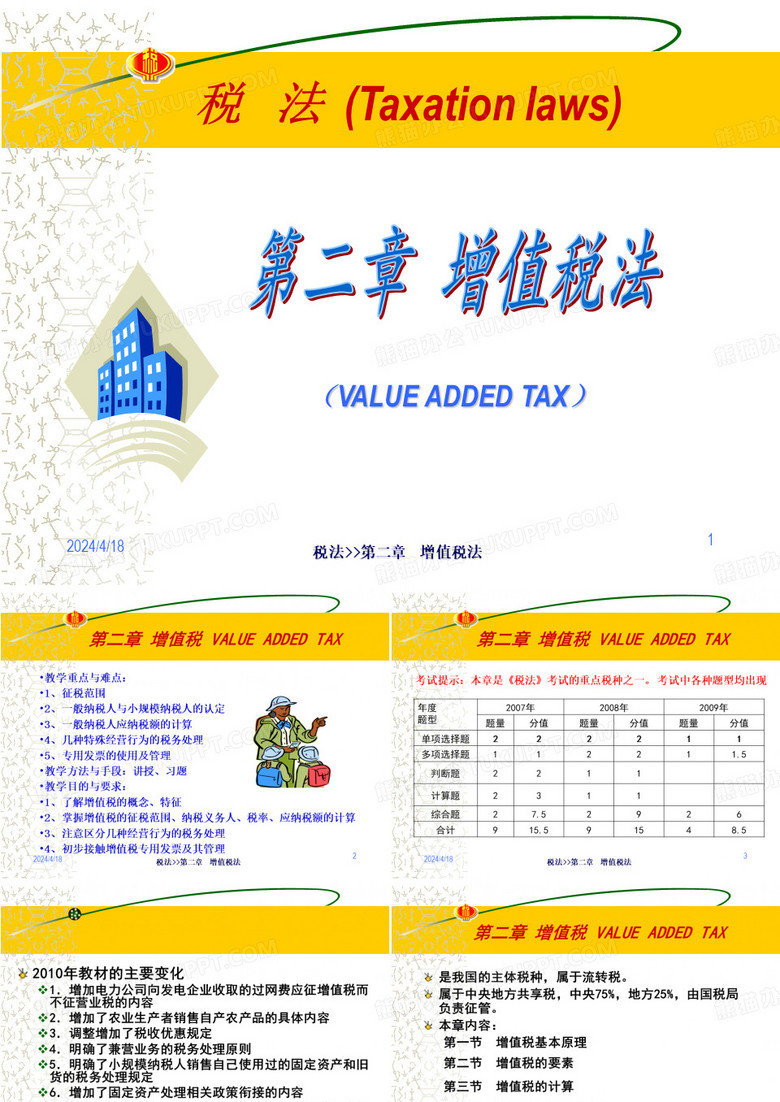 增值税法