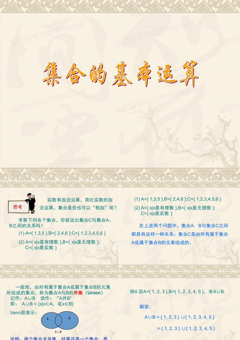 集合的基本运算
