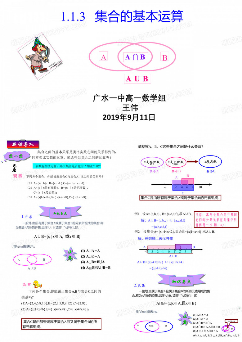 集合的基本运算
