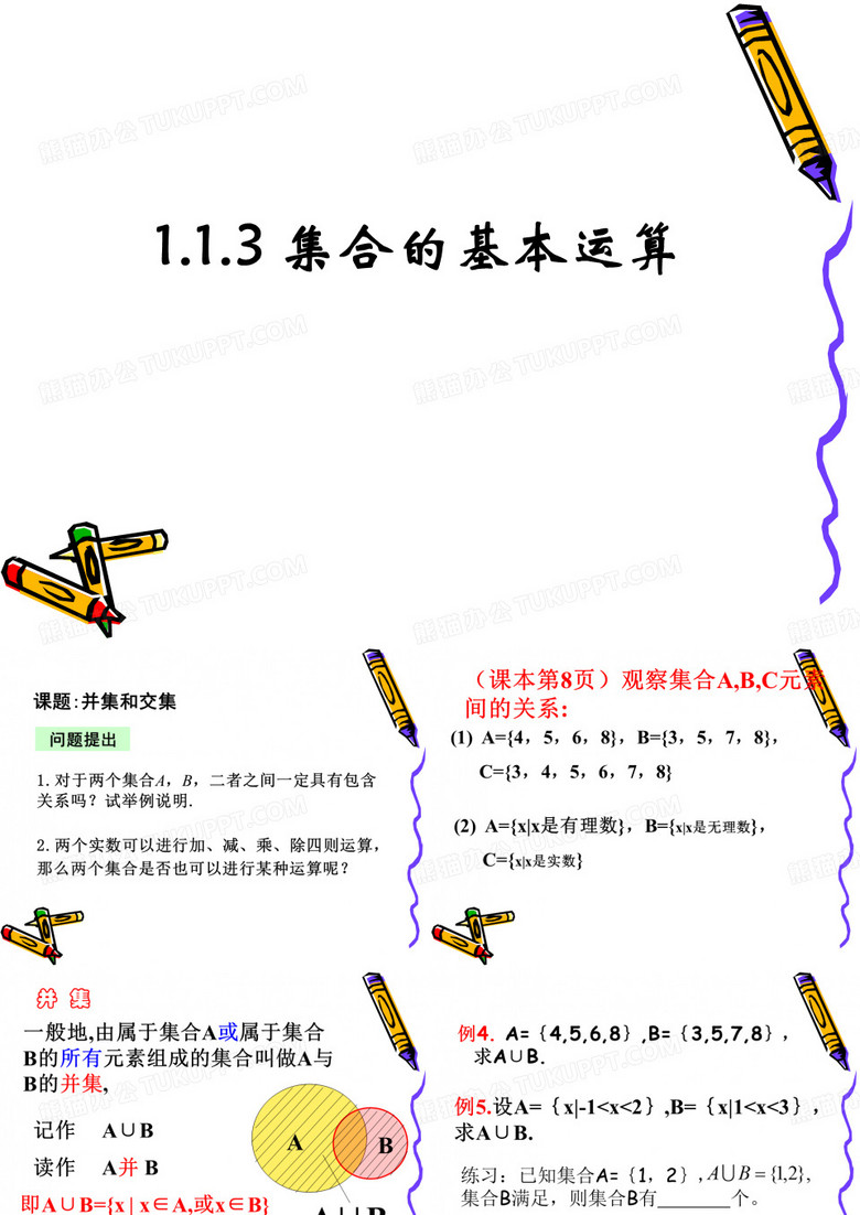集合的基本运算