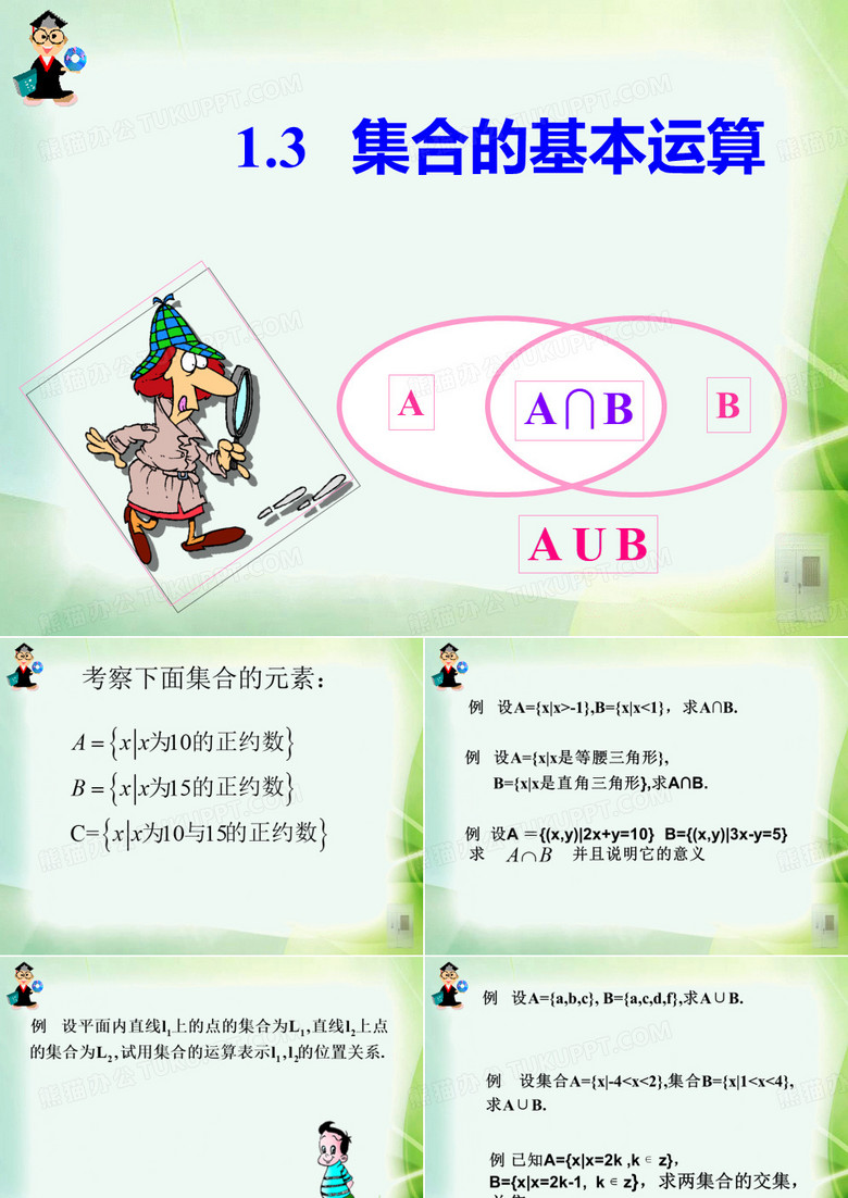 集合的基本运算