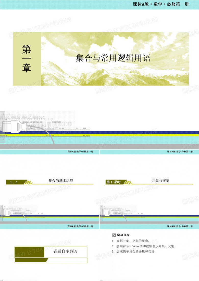 集合的基本运算